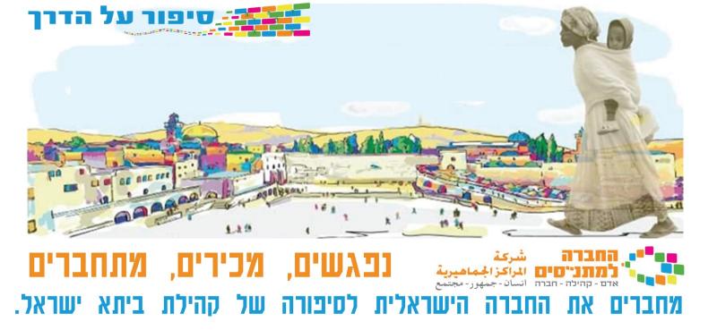 שכונת קטמון ירושלים מארחת את גדעון לבסאיי 